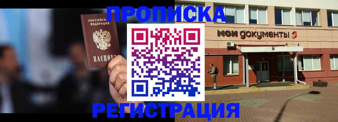 временная регистрация купить в Южно-Сухокумске